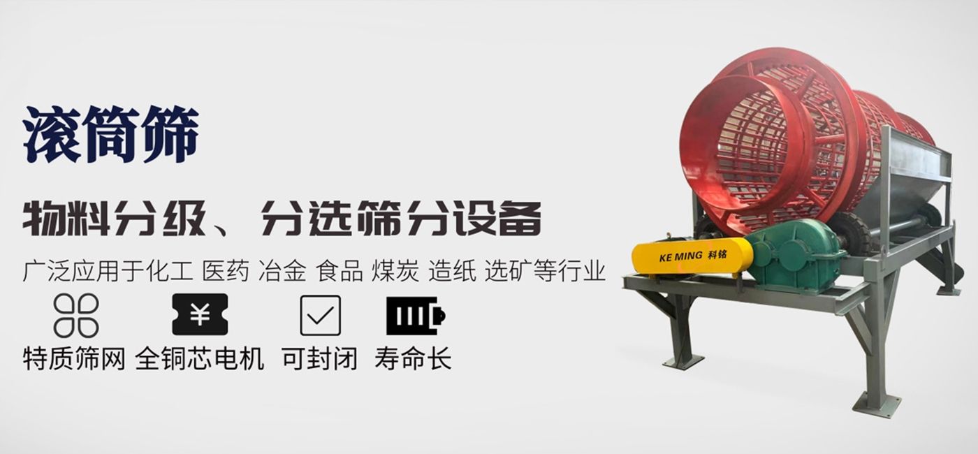 直线筛-滚筒筛-螺旋输送机-筛分输送设备-河南科铭机械设备有限公司