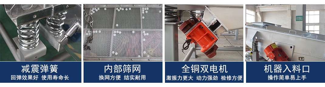 直线筛产品细节