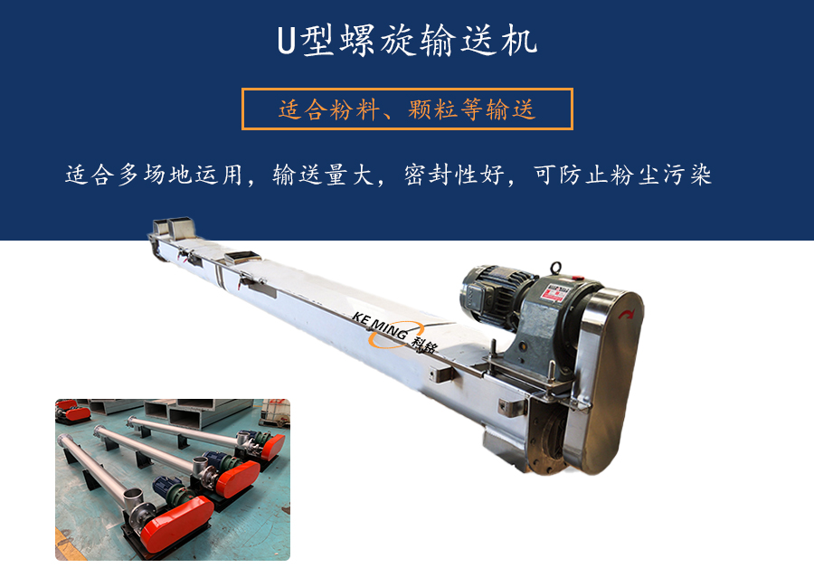 螺旋输送推图