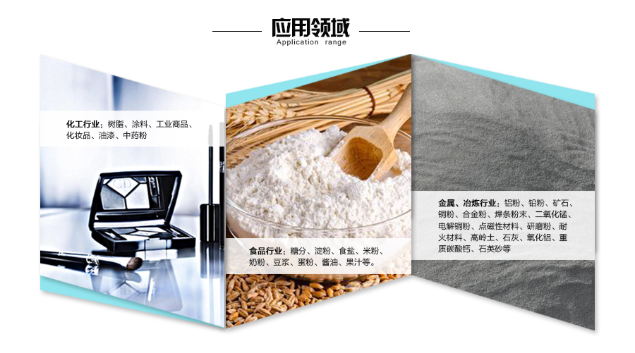 气流筛应用领域
