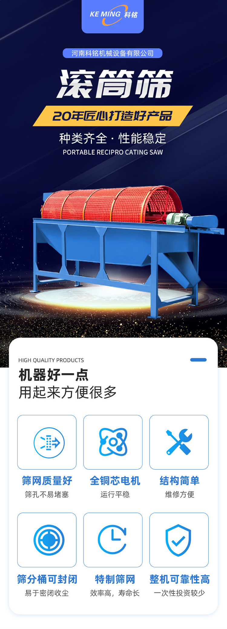 滚筒筛750_01