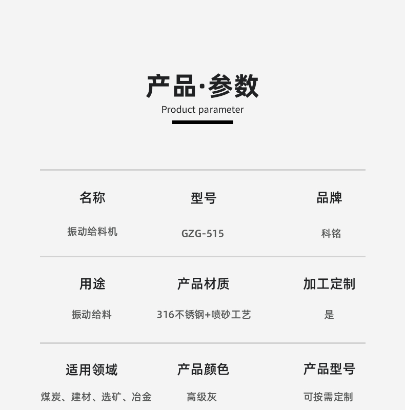 振动给料机-详情页_2